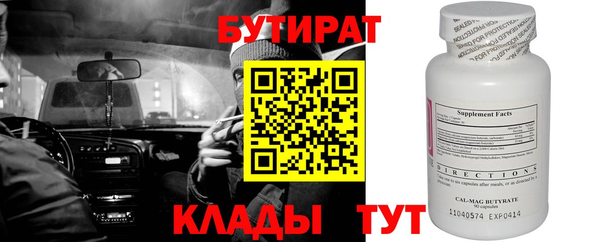 БУТИРАТ бутандиол Славянск-на-Кубани