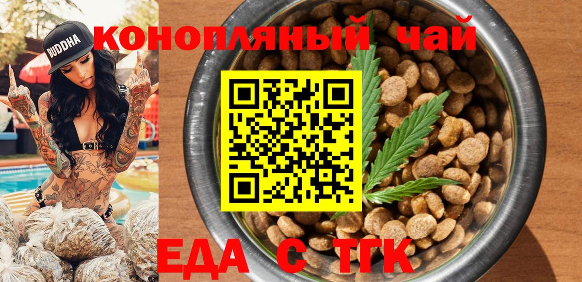 Славянск-на-Кубани  Печенье с ТГК марихуана  Вход с VPN 