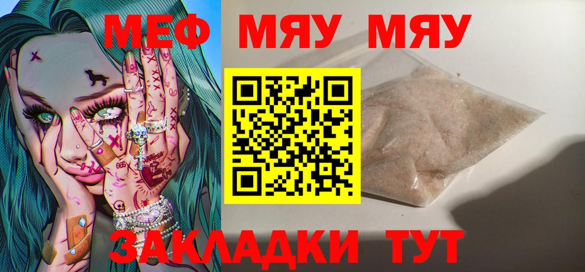 Меф мука  МЯУ-МЯУ 4 MMC  Славянск-на-Кубани  Вход с VPN 